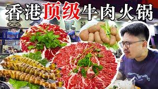 在香港开了60年的顶级牛肉火锅店，到底有多好吃？【渣叔爱酒】