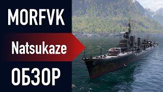 Обзор эсминца Natsukaze  // Взмах "кривой" катаны!