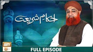 Ahkam e Shariat - Mufti Muhammad Akmal - Solution of Problems - 6 December 2024 - ARY Qtv