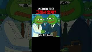 스테이블 코인 그래서 언젠대