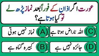 Top Islamic Questions Answers - Urdu Quiz - Islamic Paheliyan - Islami Sawal Jawab - Islamic Quiz