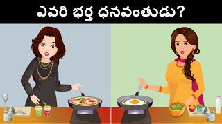 Riddles in Telugu ( Part 28 ) | Podupu kathalu | పొడుపుకథలు | Telugu Riddles