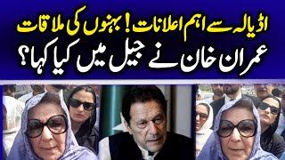 Imran Khan's Sisters Important Media Talk after meeting Imran Khan in Adiyala Jail