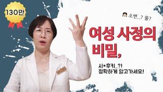 여성 사정의 비밀, 분수 사정을 한다고..? 정확히 알려드립니다.