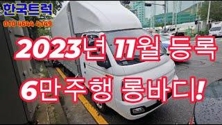 1톤롱바디 윙바디 쓰리축윙 3빠렛트 이쯤되면 전문가죠~