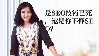 關鍵 詞 排名|是SEO技術已死，還是你不懂SEO？