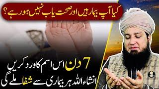 Wazifa for Health || RahamTV Zikr -o- Dua