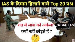 Most Brilliant Answers OF UPSC, IPS, IAS Interview Questions | सवाल आपके हमारे जवाब | Gk Part - 3