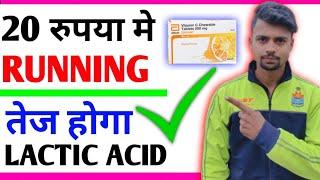 दौड़ते समय पैरों मे दर्द  | Running me pair dard ka ilaj | lactic acid during running