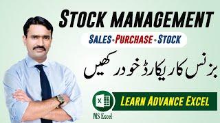 Stock Maintain in MS Excel || Stock Register in Excel | How to Make Sales-Purchase and Stock Sheet