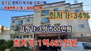 *매각완료('24.10/21):47%(입찰:2명)/경기도 평택시 독곡동 오좌사거리 남동측 인근 YG캐슬 1층  제112호 - 감정가의 34% / 부동산 경매, npl경매, 법원경매