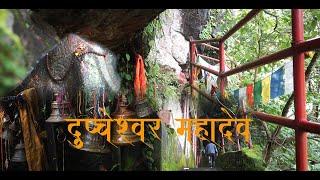 DUPCHESHOWR MAHADEV NUWAKOT 2080