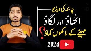 Can we upload Chinese shorts on YouTube to monetize a YT channels in 2024? | Rana Mubashar Maqsood