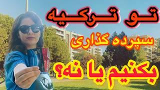 سود بانکی و سپرده گذاری در بانک های ترکیه| نکته هایی در مورد سود بانکی که کسی درموردش نمیگه