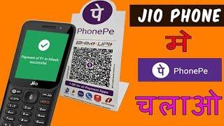 Jio phone me phone pe use kaise kare | jio pay se scan and pay kare on jio phone| Upi payment hindi