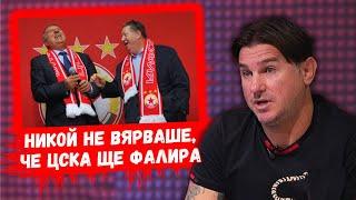 Велизар Димитров: Парите от трансфера ми бяха за спасението на ЦСКА от фалит