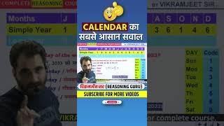 Calendar का सबसे आसान सवाल | Reasoning Guru Tricks | Vikramjeet Sir #shorts