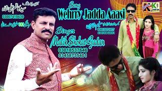 wehrry jadda aaasi | singer malik shoukat gaddan | Latest Saraiki And Punjabi Songs 2024