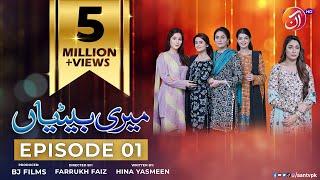 Meri Betiyaan | Episode 01 | AAN TV