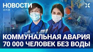 ️НОВОСТИ | ДОЛЛАР — 103 РУБЛЯ | БЕЗ ВОДЫ 70 000 ЧЕЛОВЕК | МАССОВОЕ ОТРАВЛЕНИЕ | РАНЕН ГЕНЕРАЛ КНДР