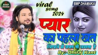 प्यार का पहला ख़त लिखने में वक्त तो लगता है || Pyar Ka Pahla Khat Likhne Mein #dhiraj_kant_ghazal Hd