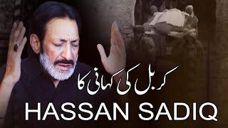 Hasan Sadiq | Aghaz Ho raha Hai Karbal Ki Kahani Ka | Nayyar naqvi | Mola Ali a.s Nohay