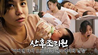 2주간의 산후조리원브이로그/모자동실 모유수유/ 꼭 필요한 출산가방리스트