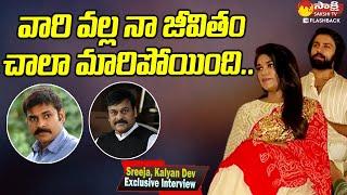 Megastar Chiranjeevi Daughter Sreeja and Kalyan Dev Full Interview @SakshiTVFlashBack