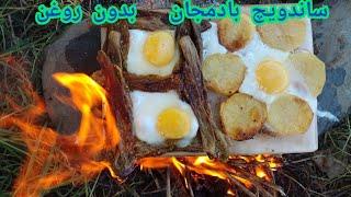 آموزش ساندویچ بادمجان _ بدون روغن کاملا رژیمی _ طرز تهیه ساندویچ بادمجان و سیب زمینی # ساندویچ