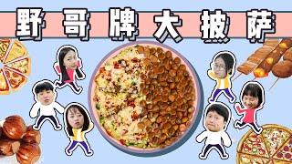 E112 Office Giant Chestnut Pizza with Traditional Chinese Pancake Maker | Ms Yeah