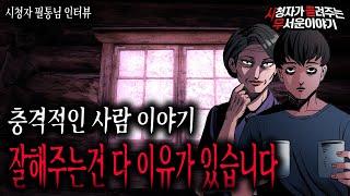 【무서운이야기 실화】 사람이 무서운이야기 잘해주는 건 다 이유가 있습니다 ㅣ필통님 사연ㅣ돌비공포라디오ㅣ괴담ㅣ미스테리 인터뷰ㅣ시청자 사연ㅣ공포툰ㅣ오싹툰ㅣ공포썰