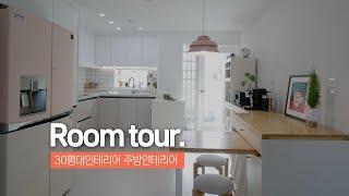 Online Housewarming Kitchen/20-year-old Apartment Remodeling/White Interior/30-pyeong Interior