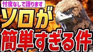 [Elden Ring: Night Rain] I'll honestly explain why the solo version is too easy [Explanation, str...