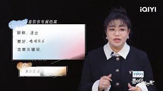 抢先看：蒋诗萌公开“喜欢你档案” 吃货属性暴露无遗| 喜欢你我也是4 EP1| Yes, I Do season 4 | iQIYI综艺