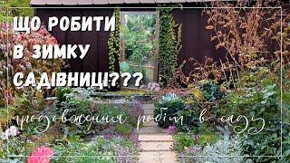 Саджаю гортензії🪻 культивація землі для газону️️️ Мотивація як прожити зиму коли садок спить??