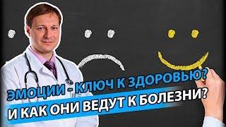 ЭМОЦИИ - КЛЮЧ К ЗДОРОВЬЮ