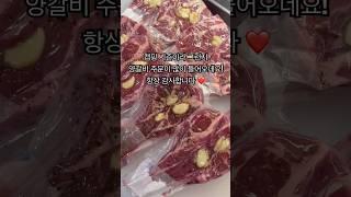 캠핑 고기도 숙성맛집 부위부위 정육점에서  항상 감사합니다! #대치동 #정육왕 #정육점 #부위부위정육점 #캠핑요리