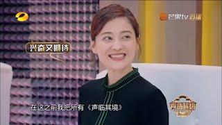 《声临其境》梅婷特辑：以柔克刚的典范 比台词梅婷轻声细语绕晕柳云龙张博 The Sound【湖南卫视官方频道】