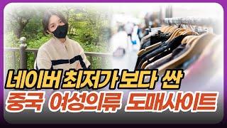 중국 구매대행 여성의류 도매사이트 VVIC 초간단 가입 방법