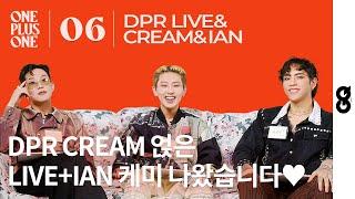 Friendship between DPR CREAM, LIVE and IAN is incredibleㅣONEPLUSONE #06