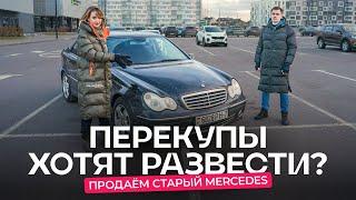 «Хочу $10 000 за Mercedes W203». Реально ли продать авто БЫСТРО и ДОРОГО?