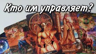 Что он ЗАДУМАЛ ⁉️ Какой ПЛАН он ПРИДУМАЛ ⁉️ Таро расклад  онлайн гадание 