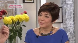 Идеальный ремонт  с участием Инны Владимировны Макаровой 720p