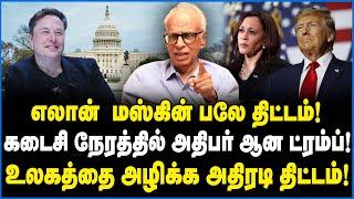 ட்ரம்ப் வெற்றி பெற்றது இப்படித்தான்! ரகசியம் உடைக்கும் காந்தராஜ் - Kantharaj Interview