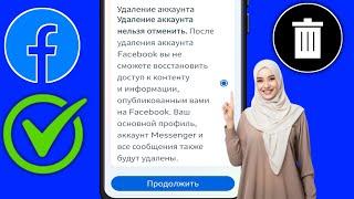 Как удалить учетную запись Facebook навсегда || Удалить учетную запись Facebook ||