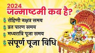 Janmashtami Kitni Tarikh Ki Hai? Shree Krishna Janmashtami 2024 Date |  जन्माष्टमी पूजा कैसे करें?