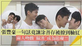 【First Note of Love】 Michael Chang Orca made Charles Tu  blush!