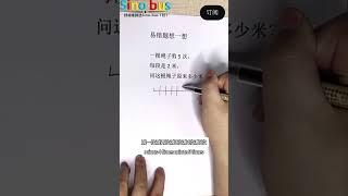 【Common Mistakes in Elementary Math】Master the skills and learn easily！【小学易错题】掌握技巧，轻松学会！