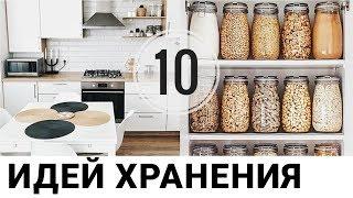 ОРГАНИЗАЦИЯ ХРАНЕНИЯ НА КУХНЕ. ПРОСТЫЕ И СТИЛЬНЫЕ ИДЕИ ДЛЯ СОЗДАНИЯ ПОРЯДКА И УЮТА В ДОМЕ