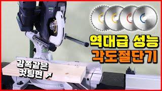 놀라운 공구 추천! 페스툴 충전 각도절단기 목공 인테리어 마이터쏘 하나로 끝 Festool KSC 60 [베어툴스]